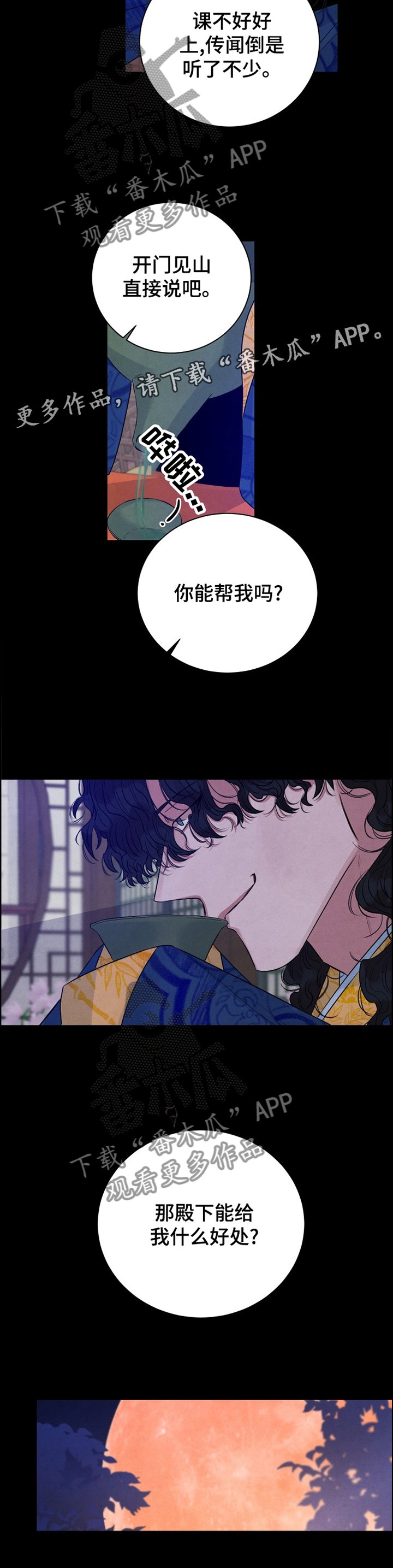 第101章：【番外】等等