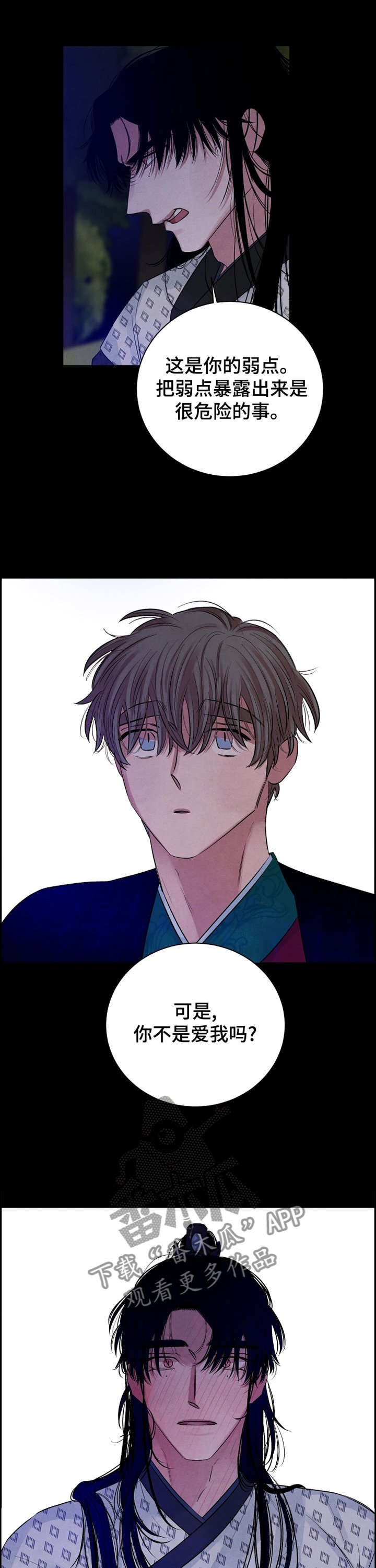 第103章：【番外】弱点