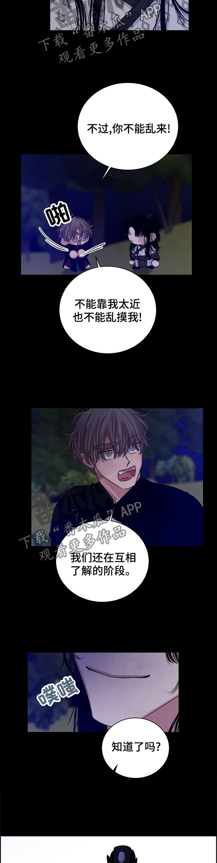 第103章：【番外】弱点