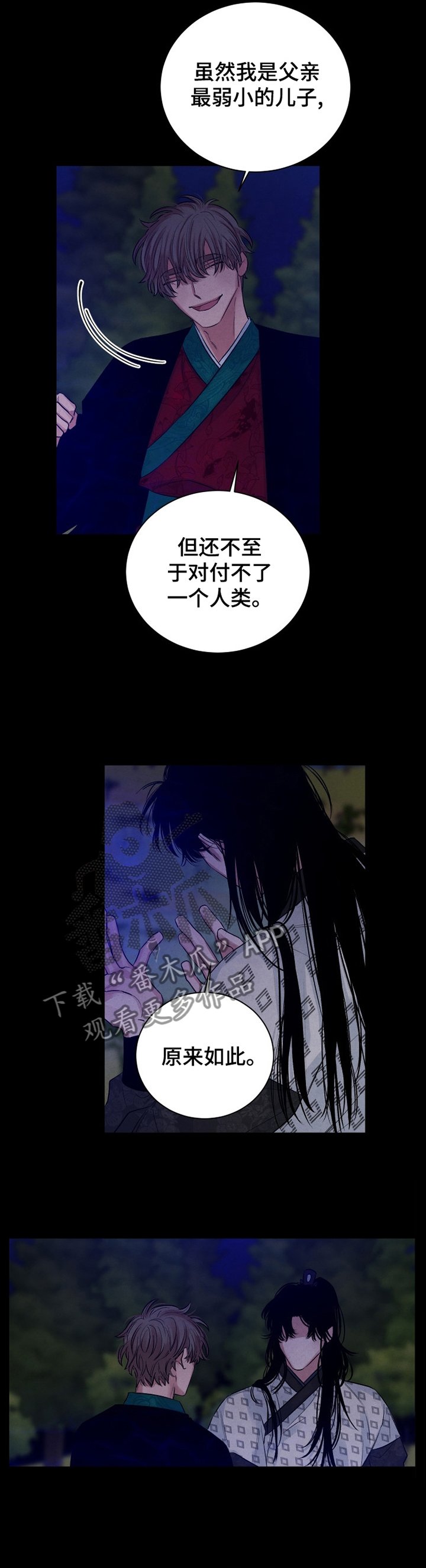 第103章：【番外】弱点