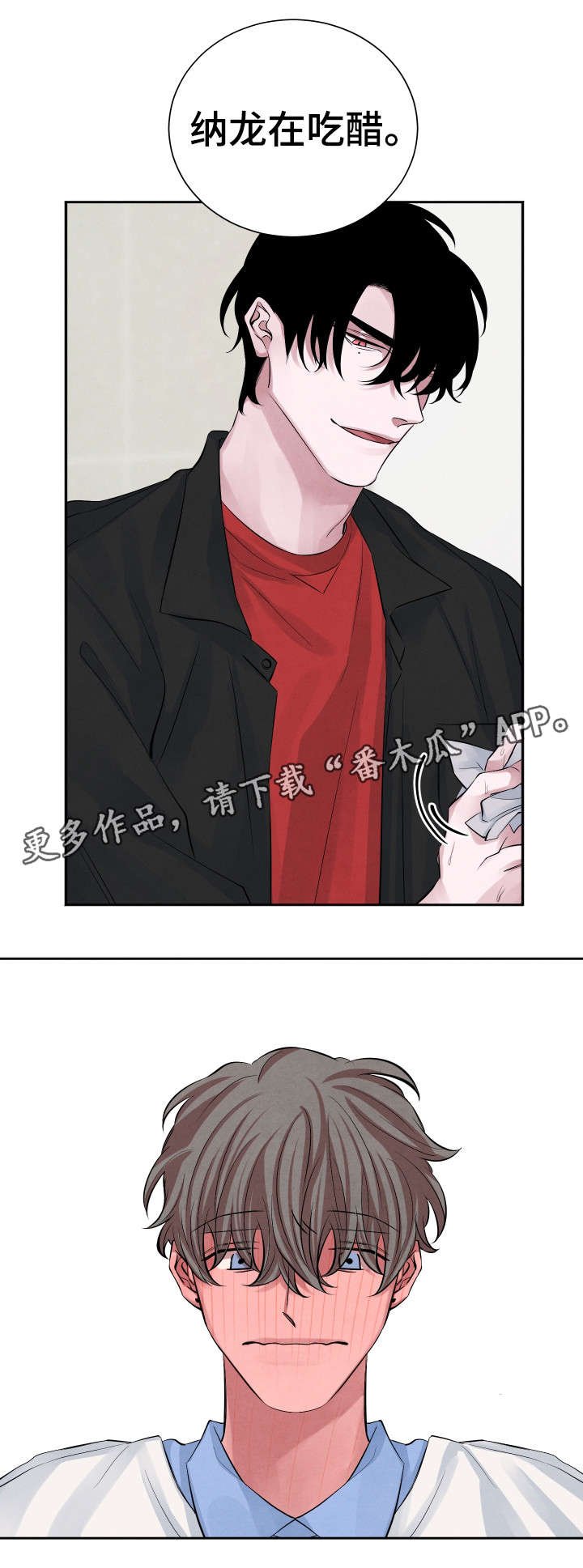 第18章：吃醋
