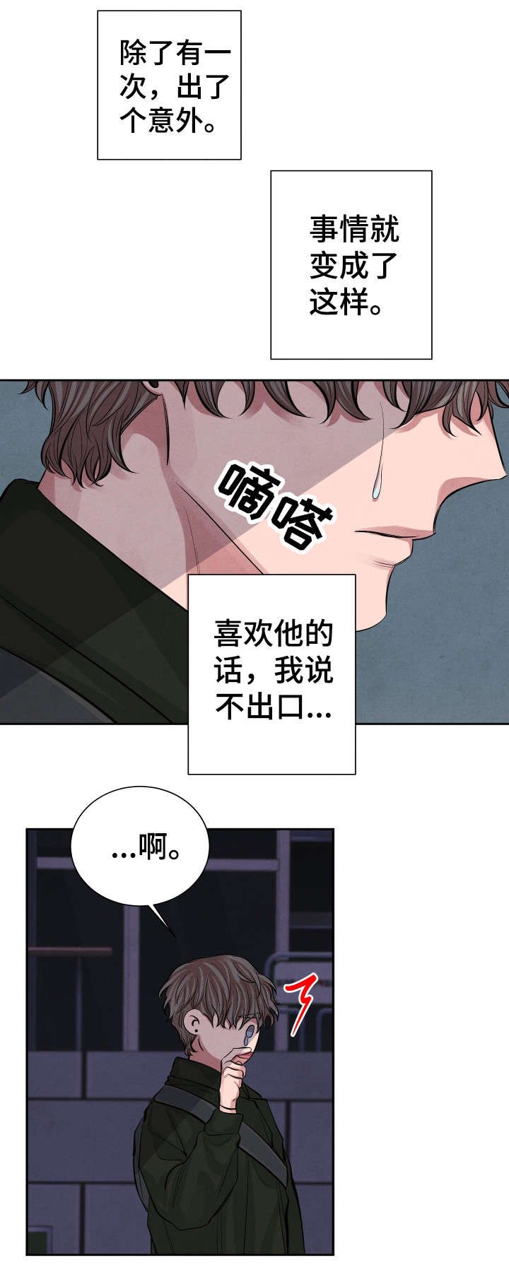 第2章：怪人