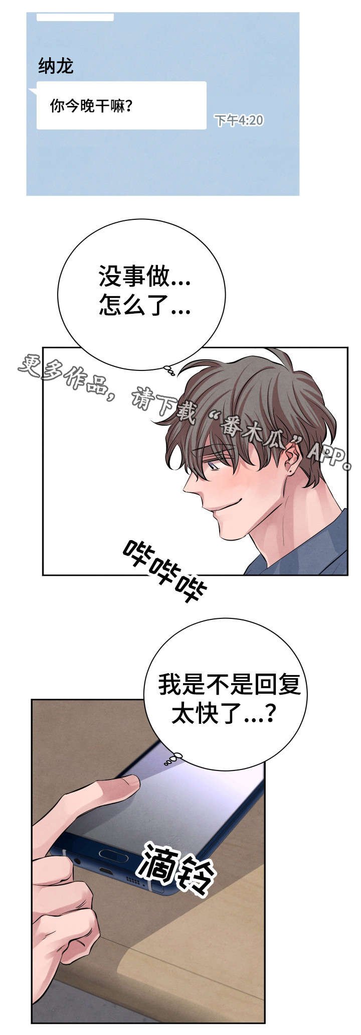 第26章：有话对你说