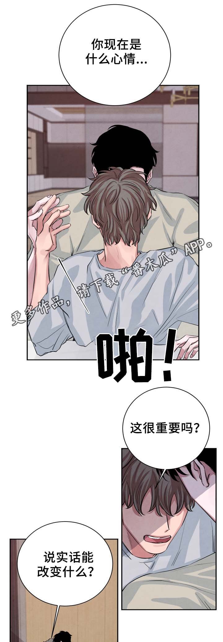第29章：随便你
