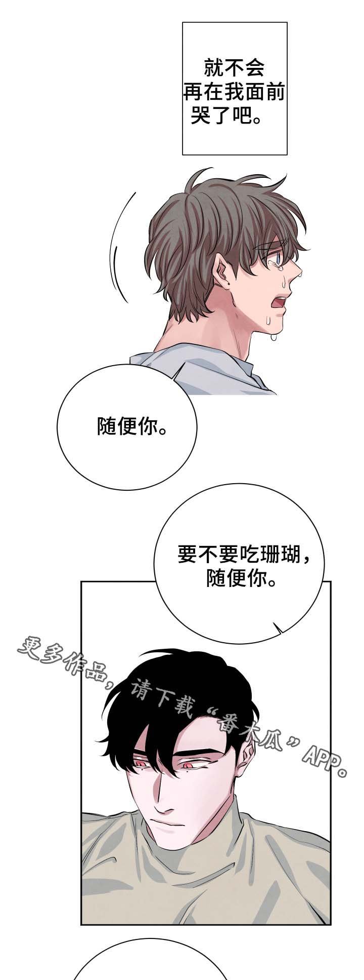 第29章：随便你