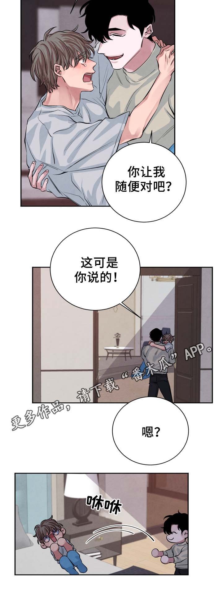 第29章：随便你