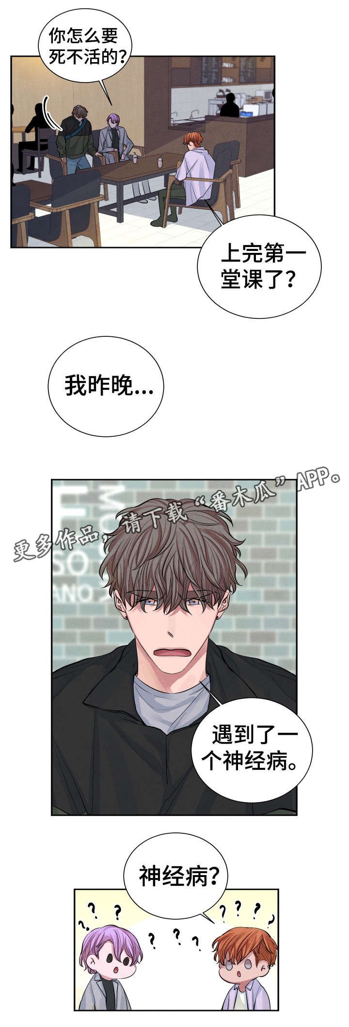 第3章：神经病