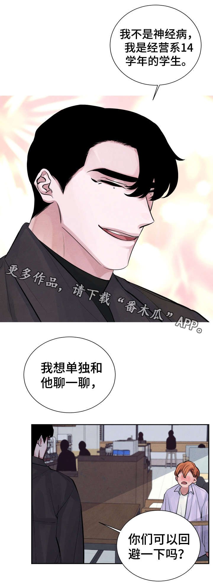 第3章：神经病