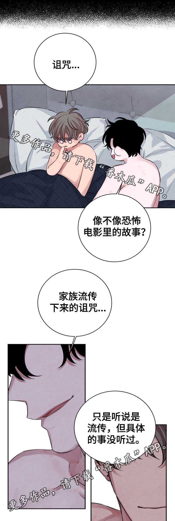 第32章：诅咒