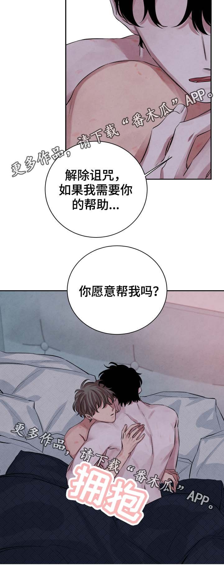 第32章：诅咒