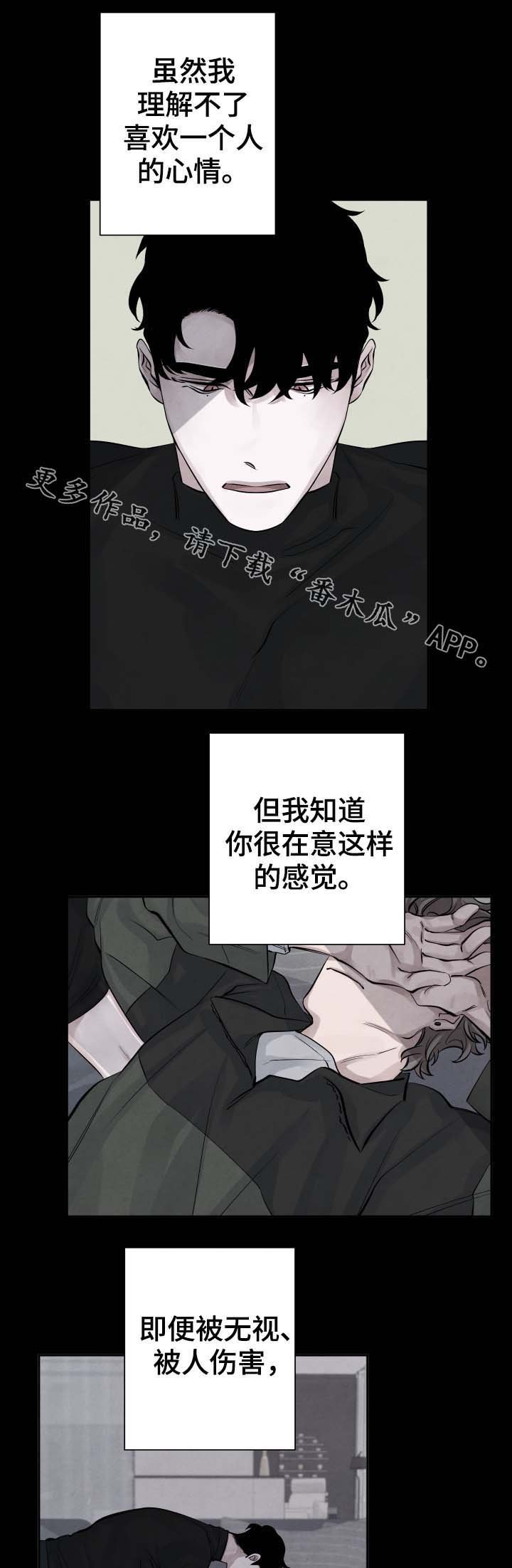 第37章：不怕受伤