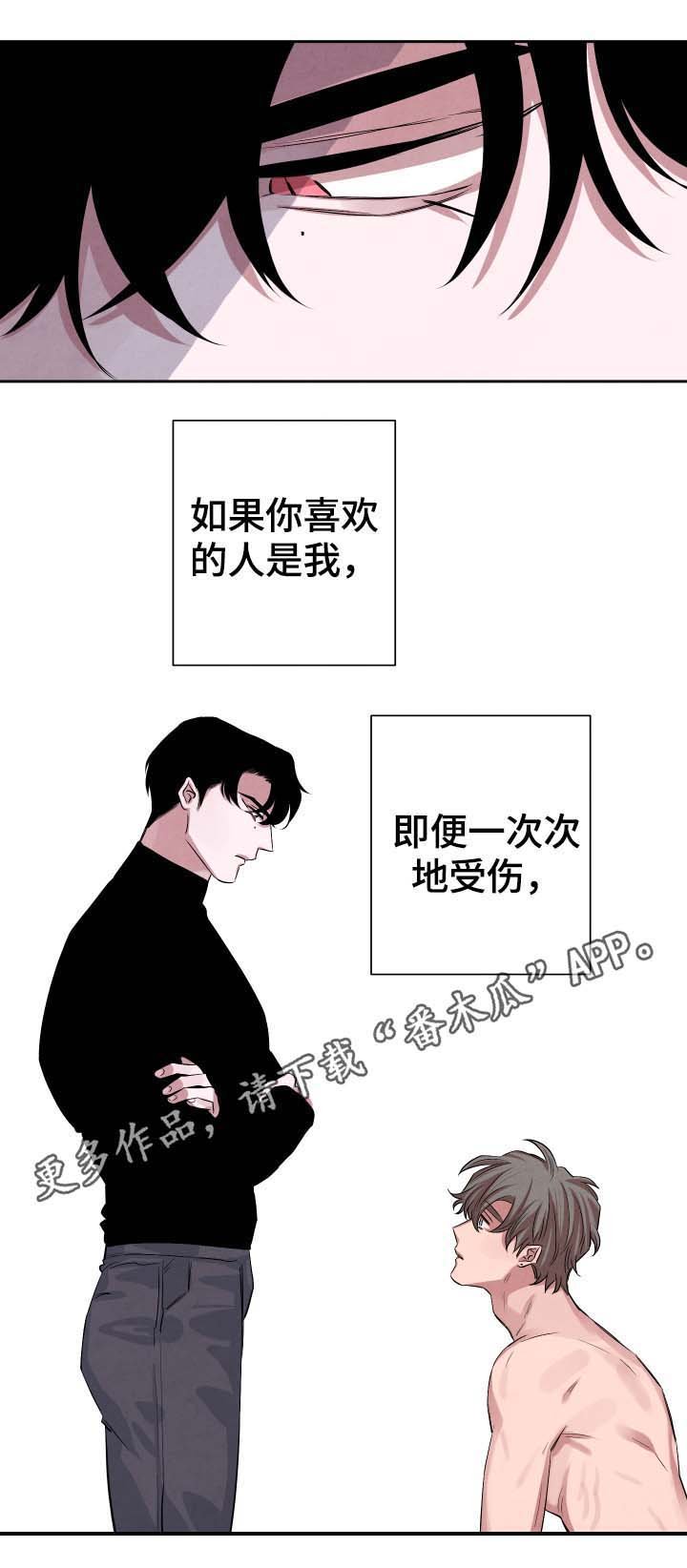 第37章：不怕受伤