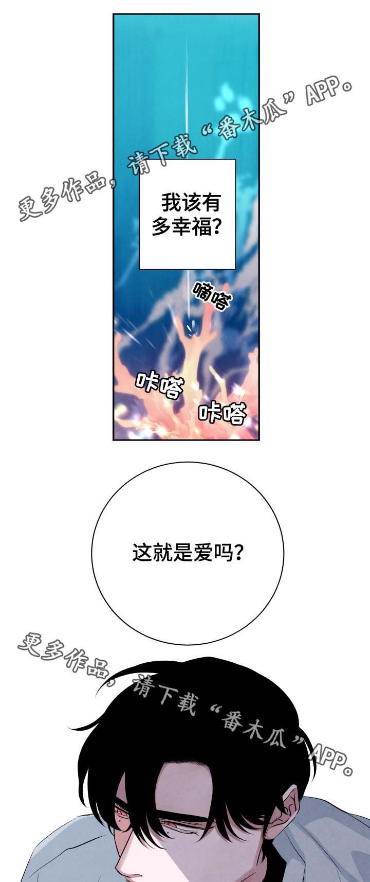 第37章：不怕受伤