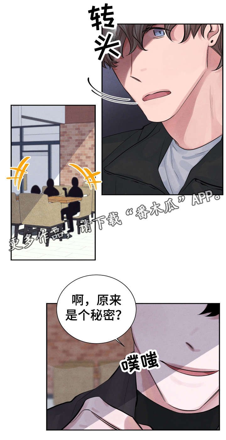 第4章：秘密