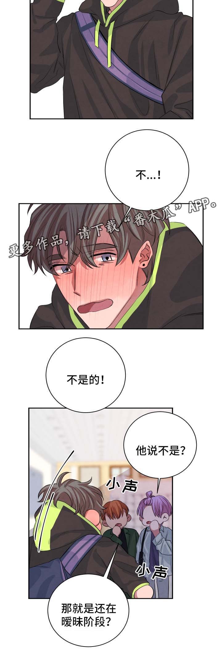 第40章：暧昧对象