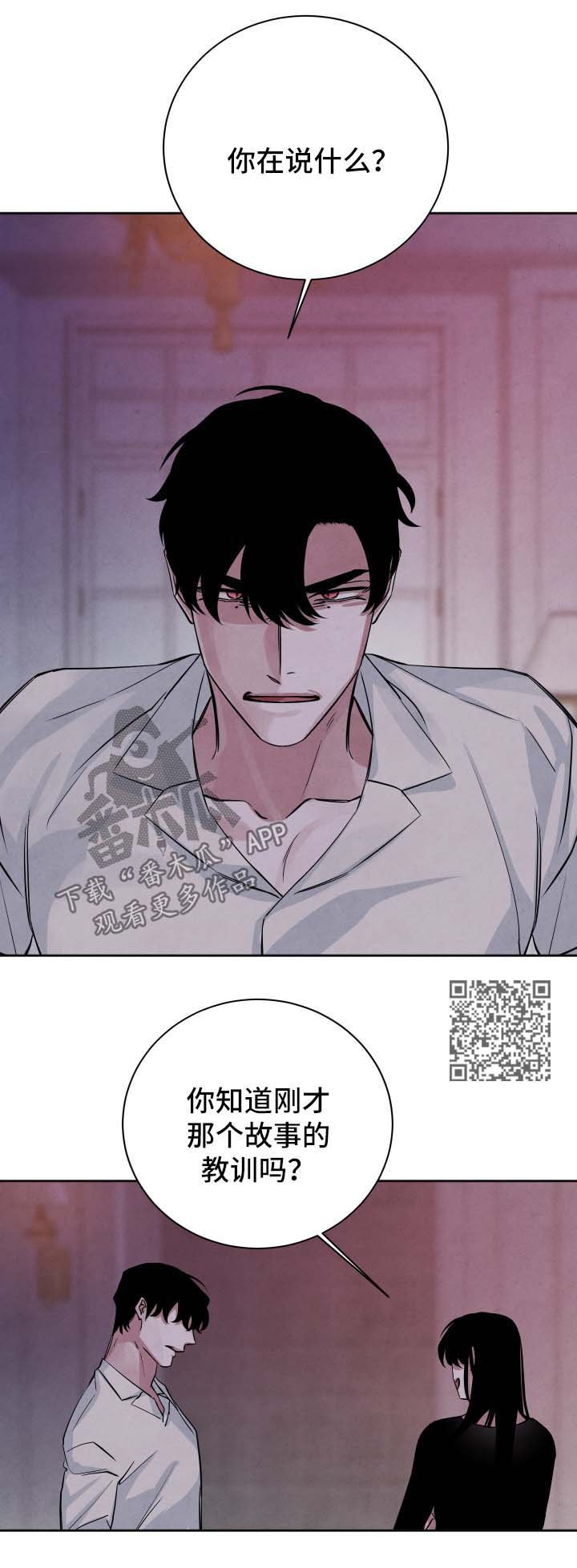 第54章：被诅咒的爱情