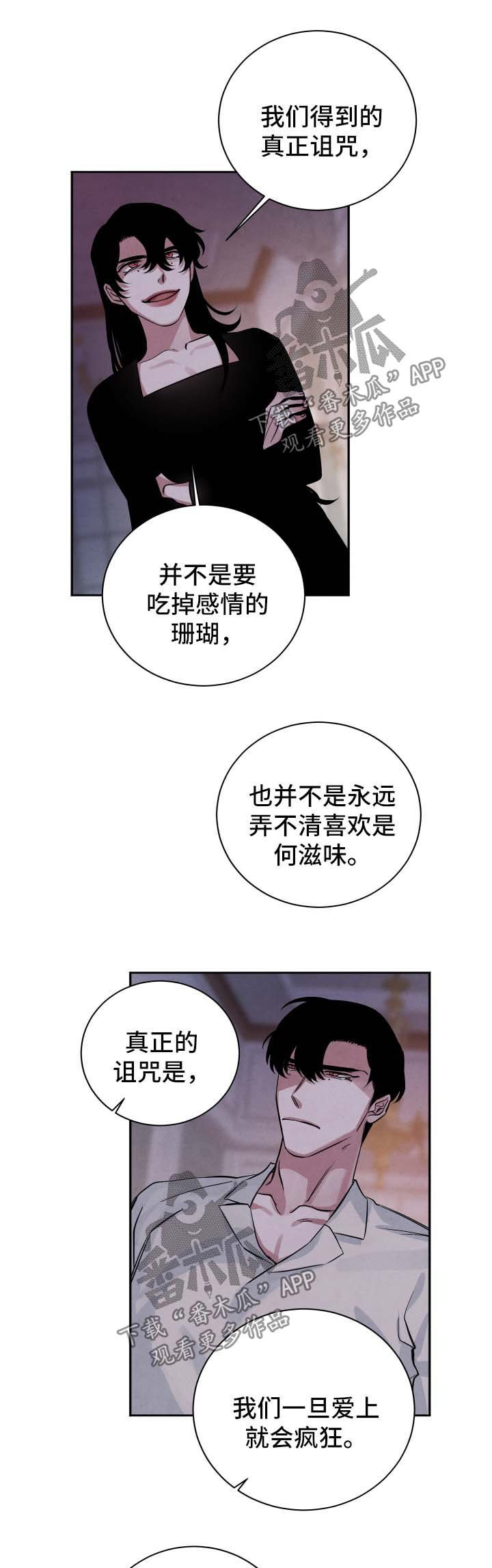 第54章：被诅咒的爱情