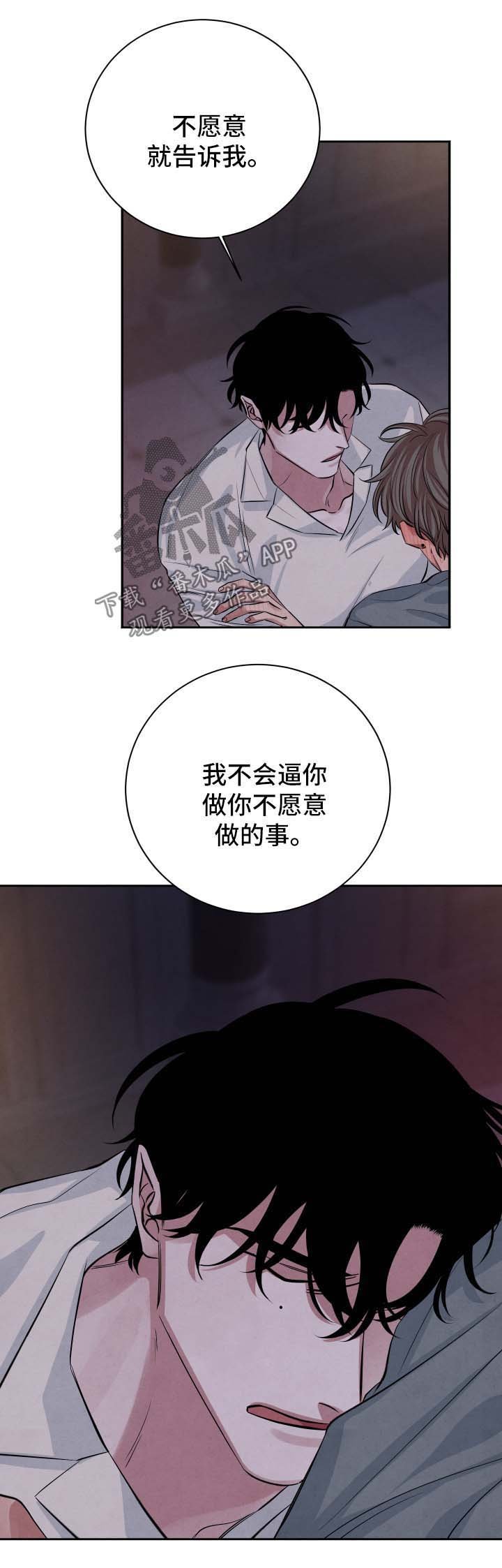 第56章：不会离开你
