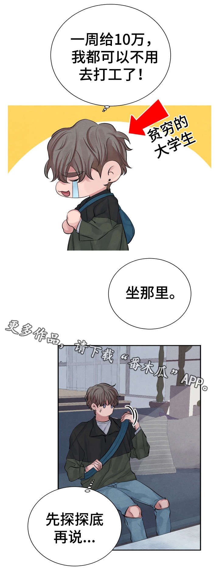 第6章：暗恋
