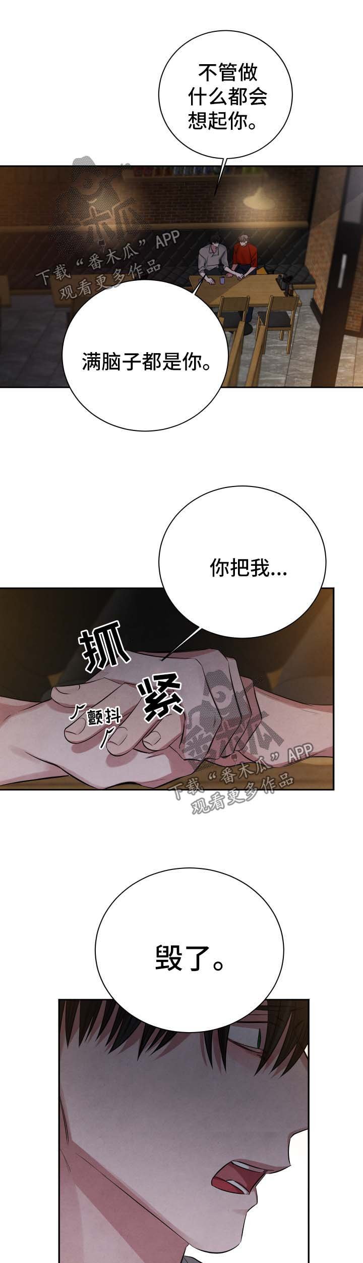 第62章：你把我毁了