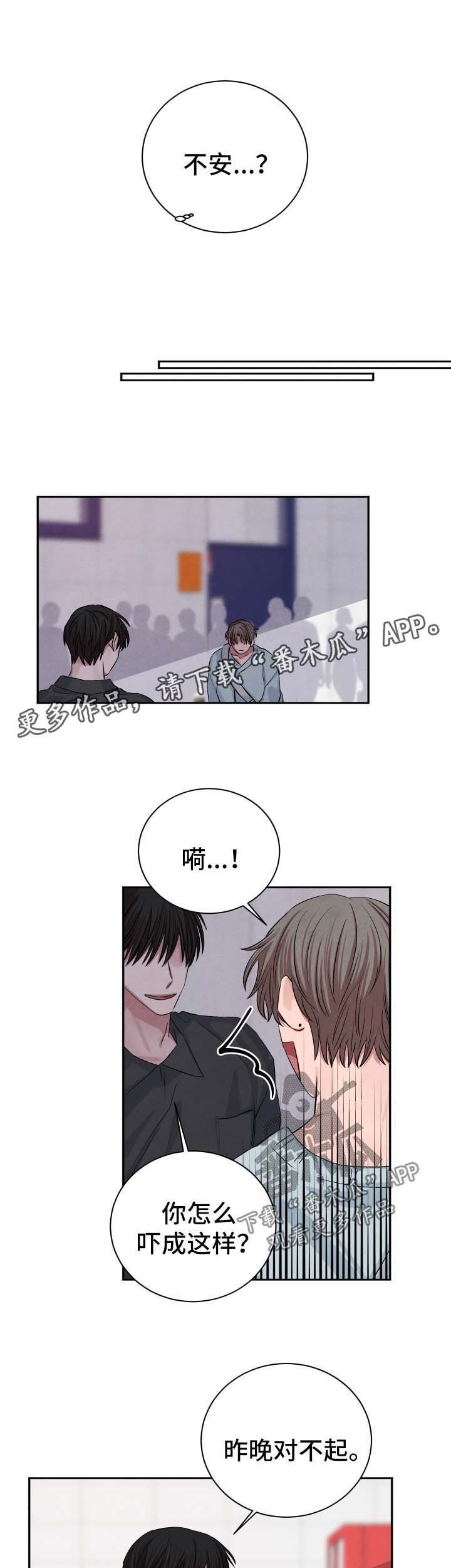 第64章：不安