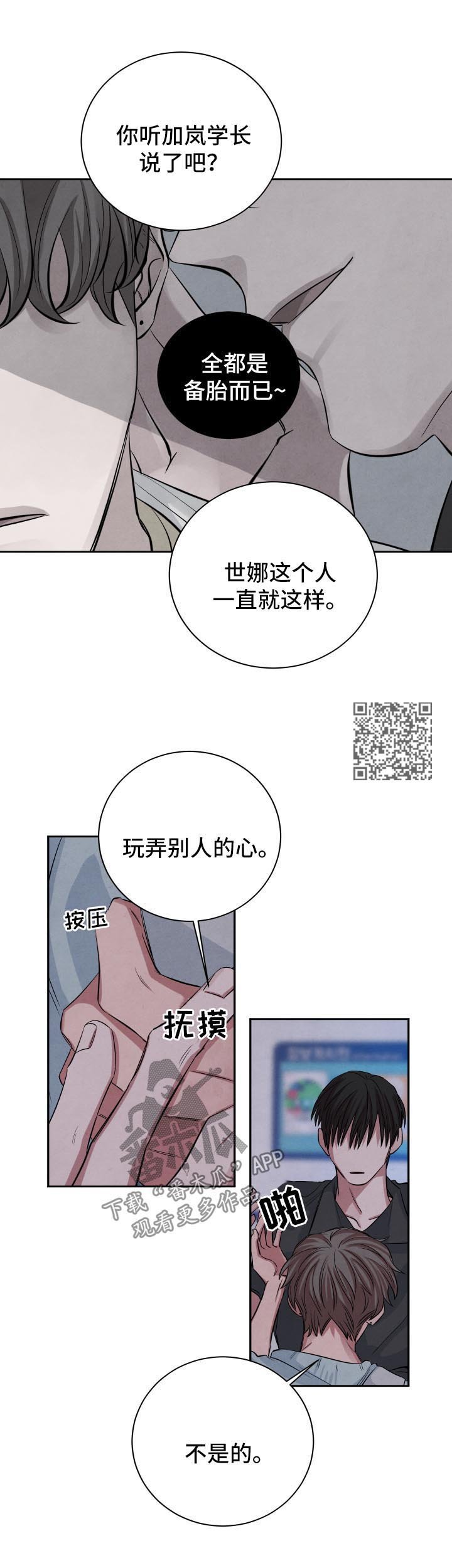 第65章：怀疑
