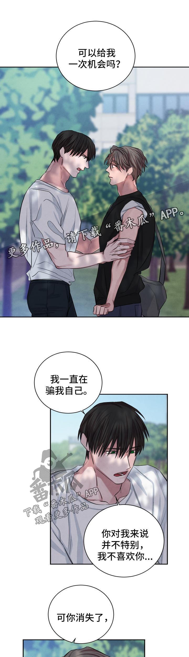 第67章：游乐场约会