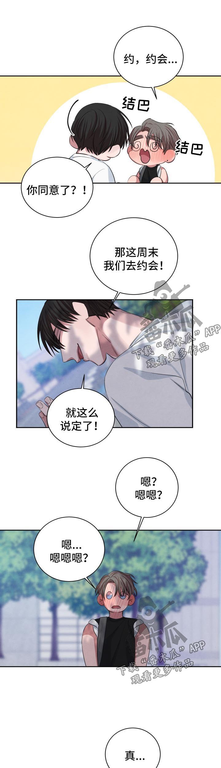 第67章：游乐场约会