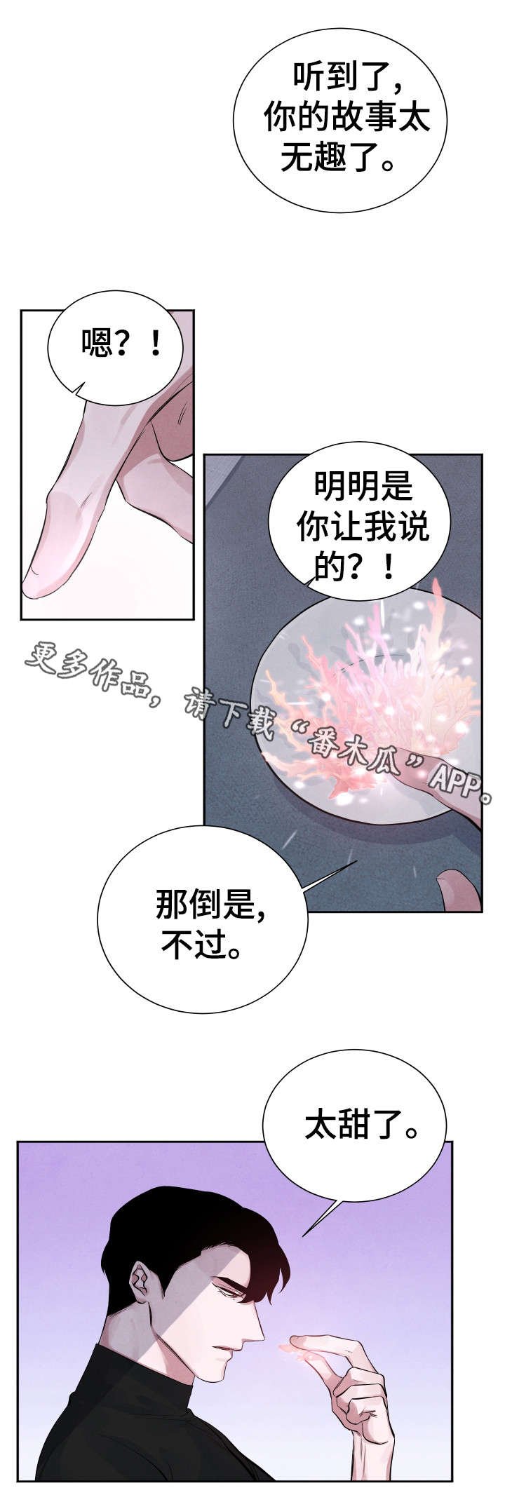 第7章：太甜了