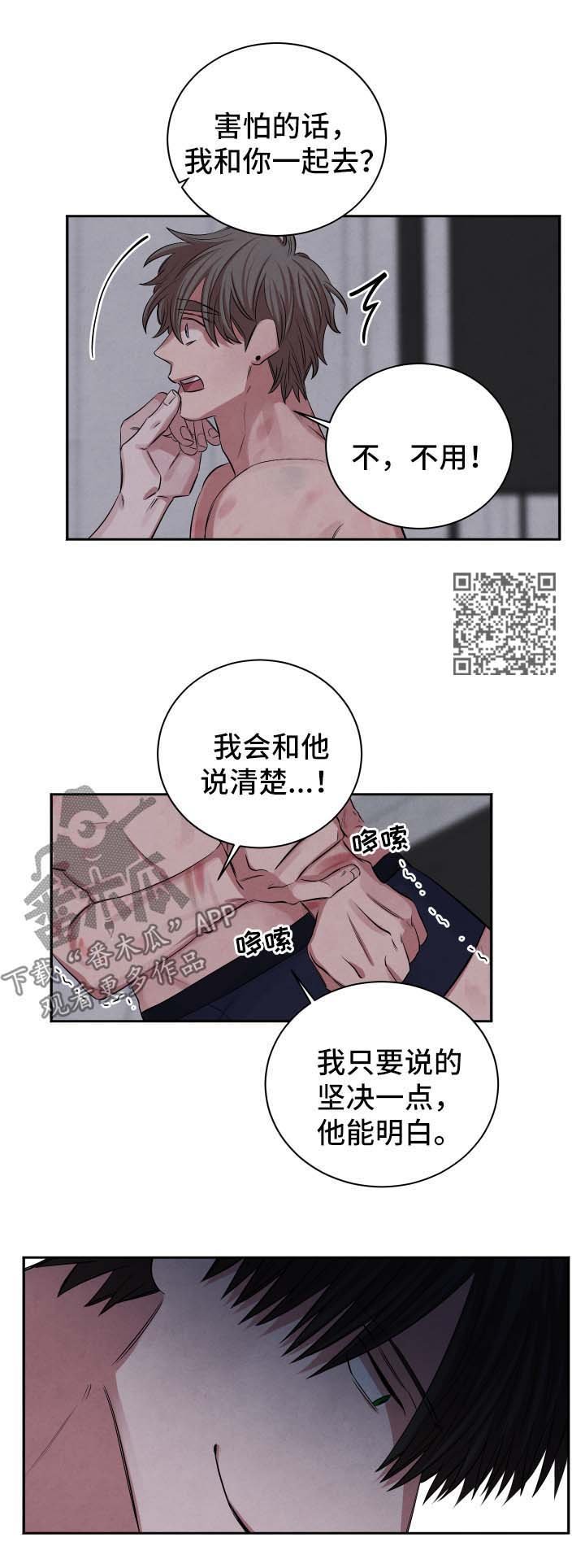 第73章：会和他说清楚