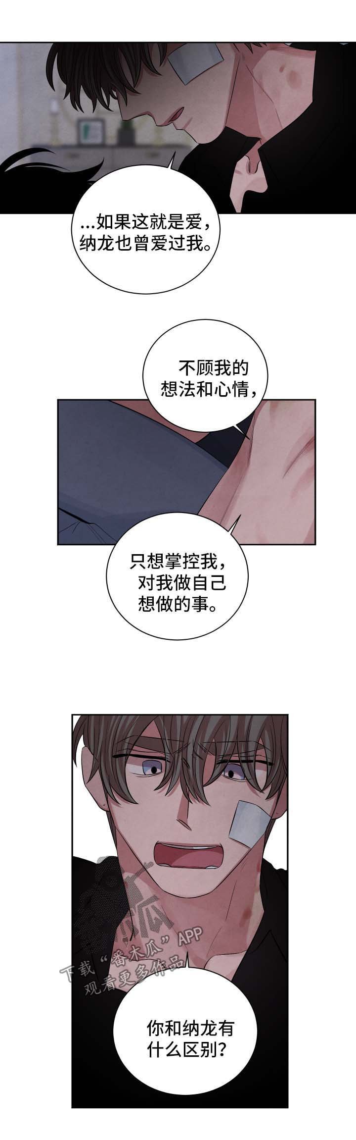 第82章：我只是想救你