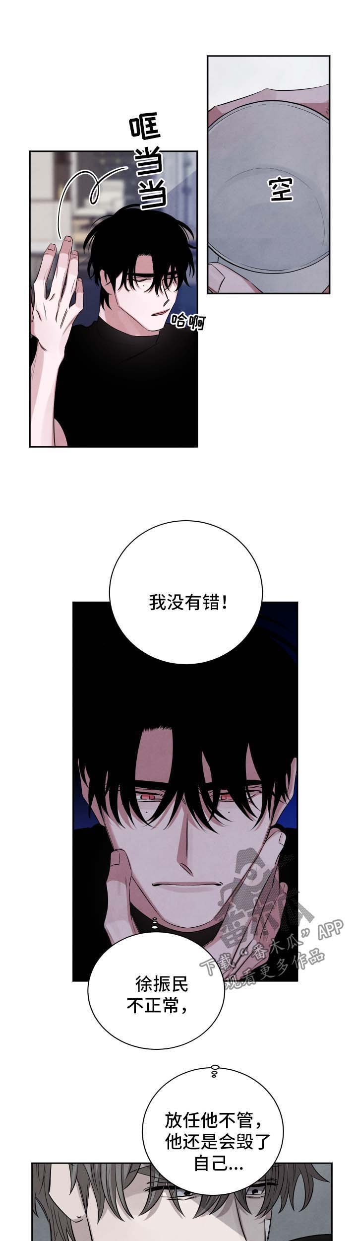 第82章：我只是想救你