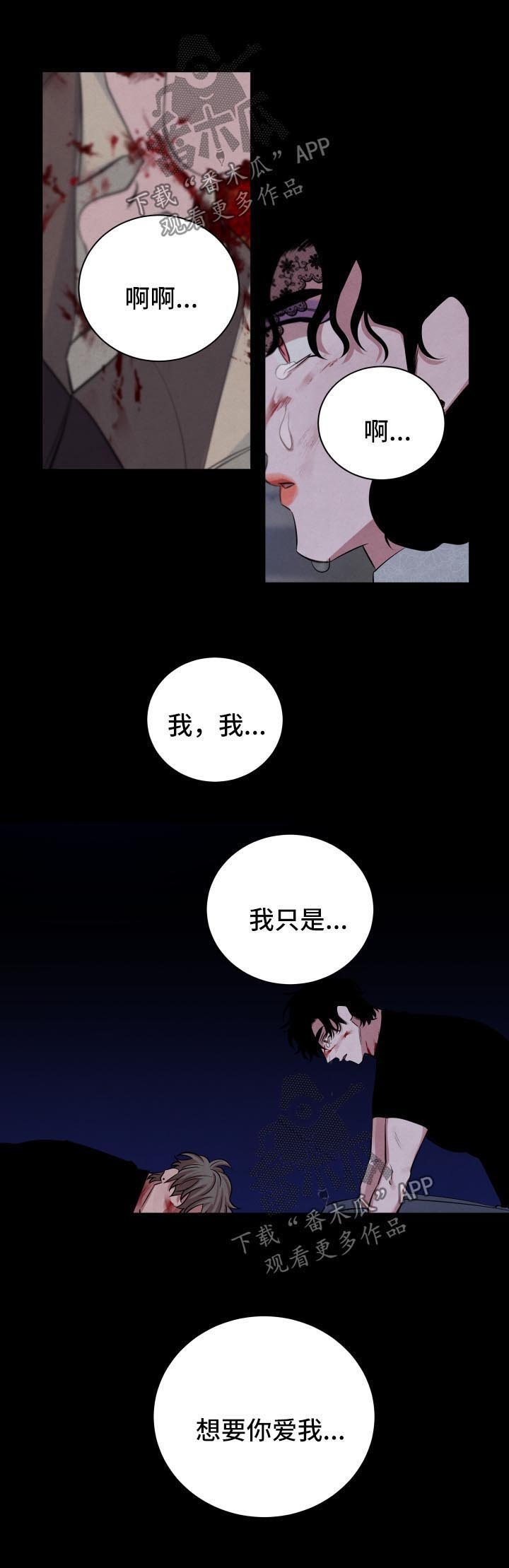 第84章：想要你爱我
