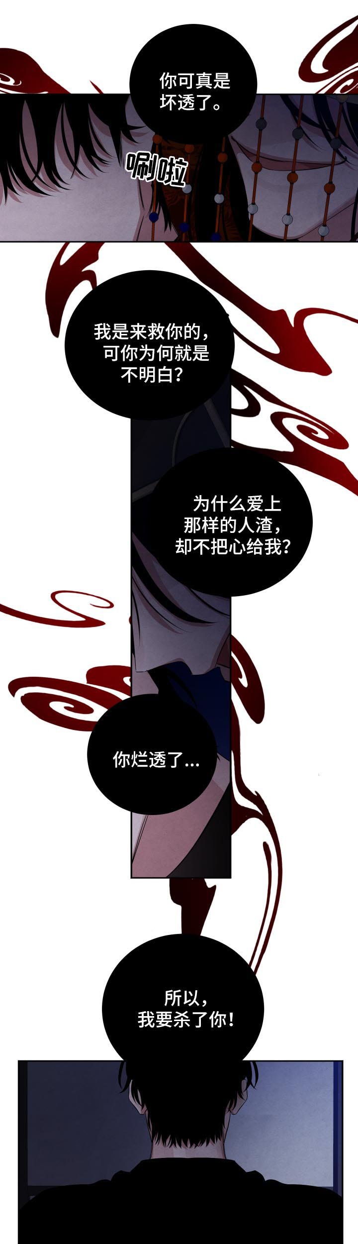 第85章：恶念