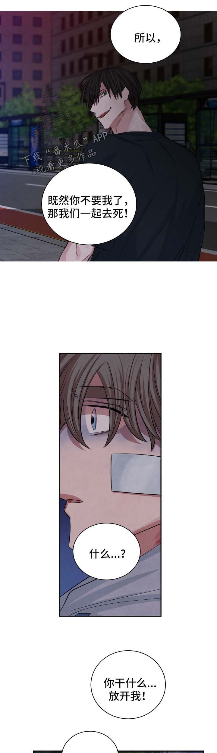 第88章：谋杀