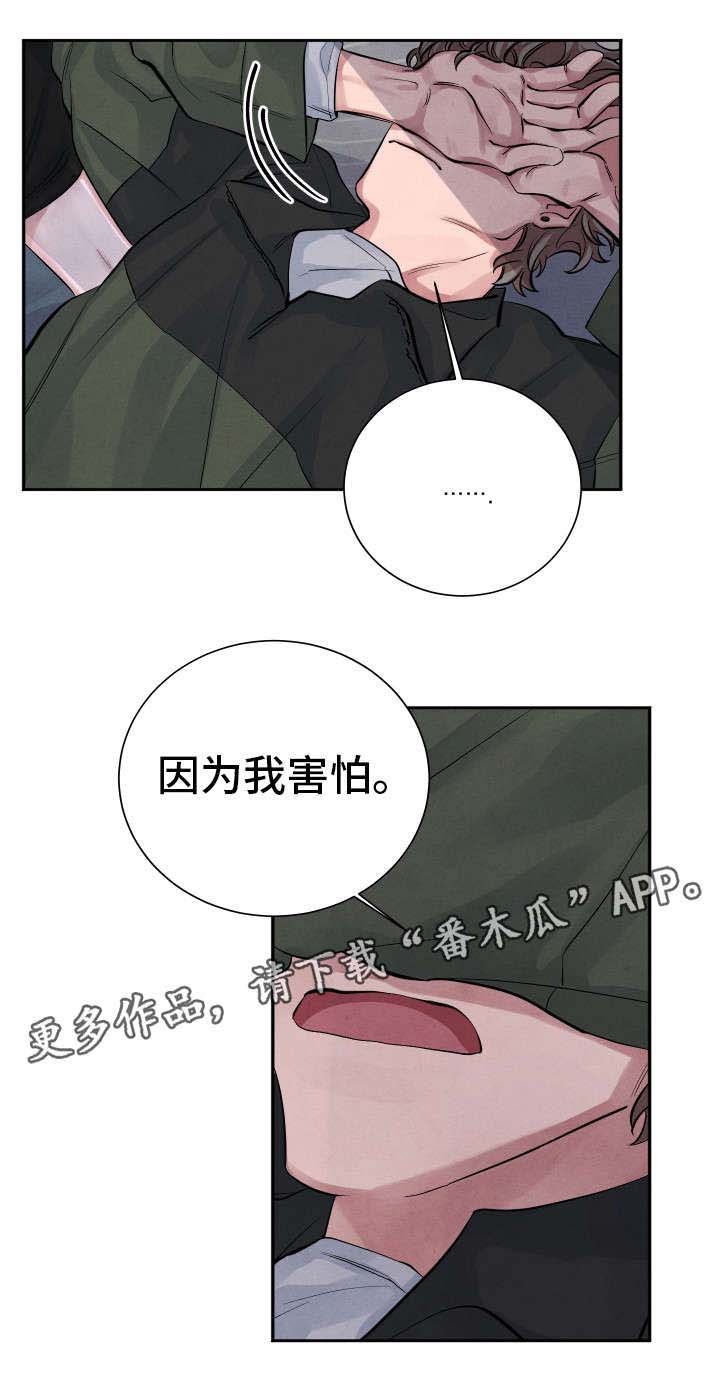 第9章：害怕