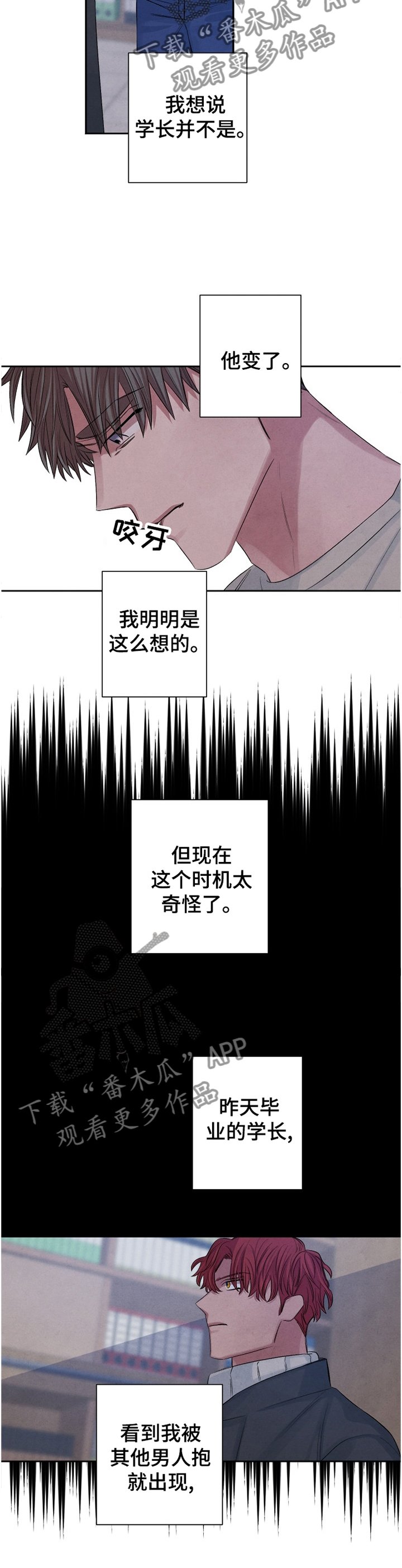 第93章：【番外】怀疑