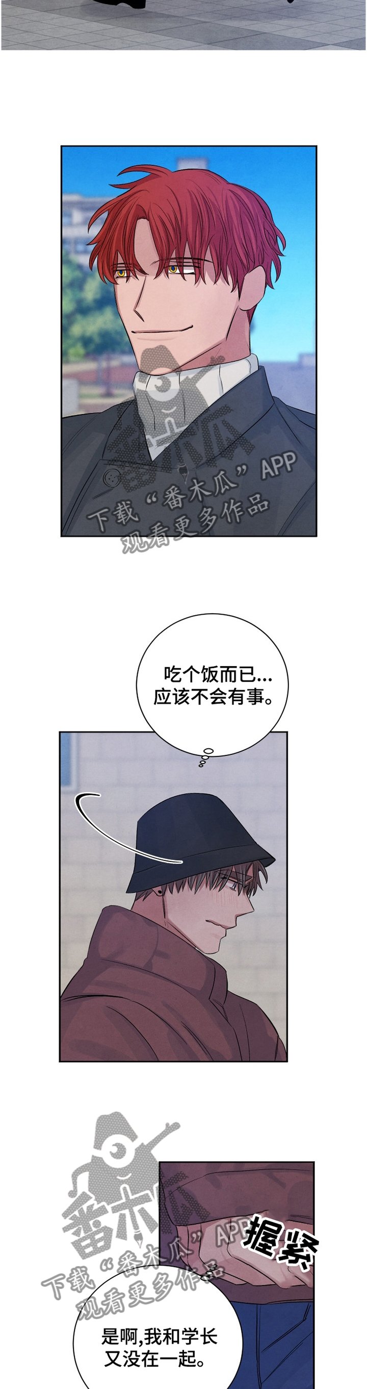 第93章：【番外】怀疑