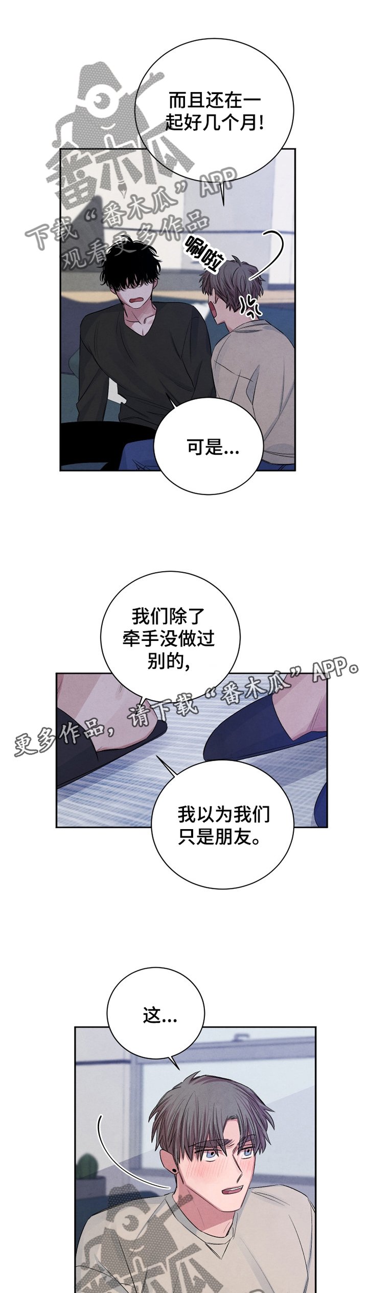 第96章：【番外】嫉妒