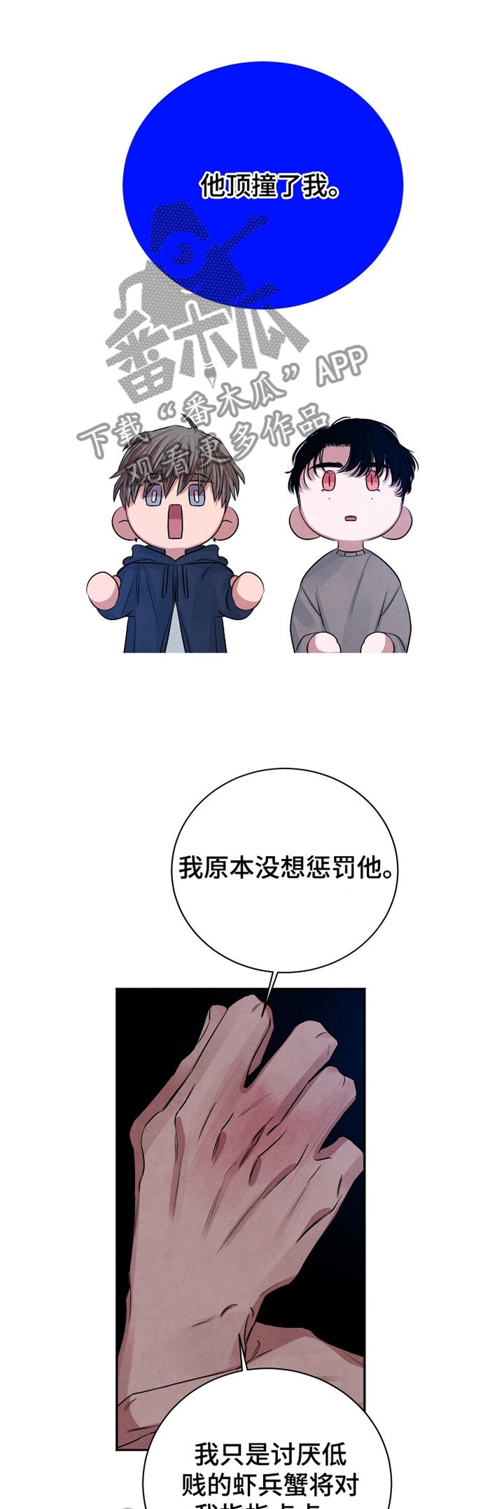 第99章：【番外】顶撞