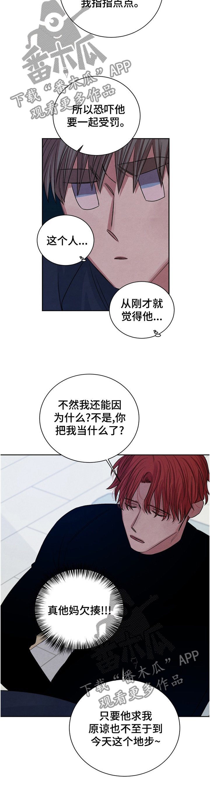 第99章：【番外】顶撞