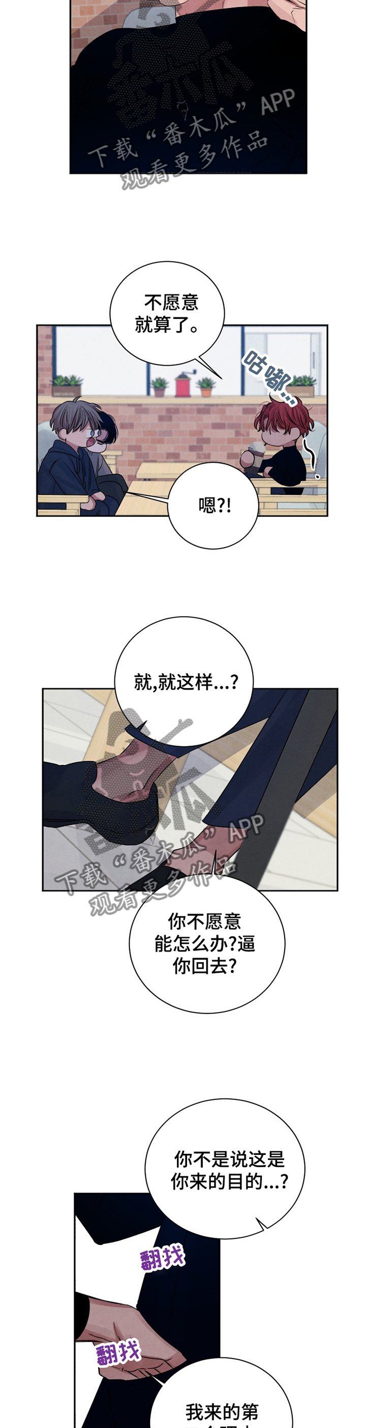 第99章：【番外】顶撞