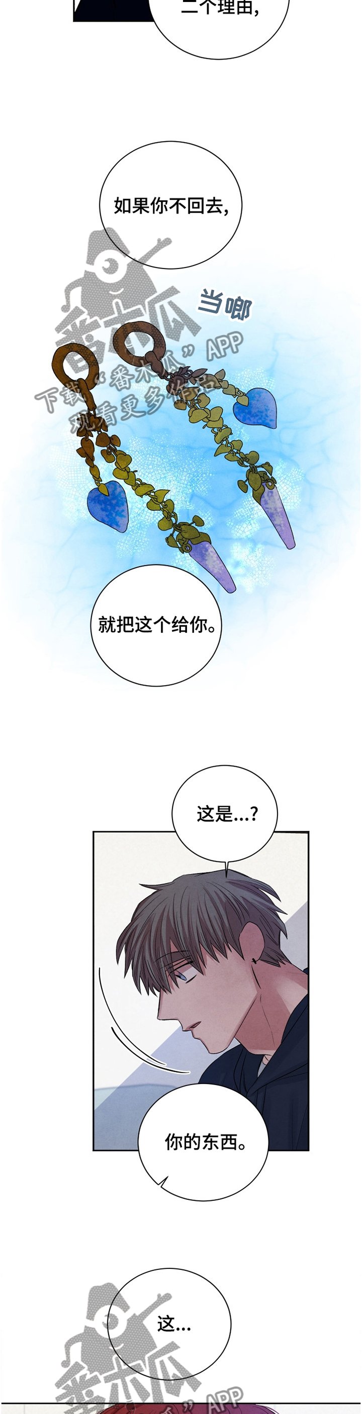第99章：【番外】顶撞