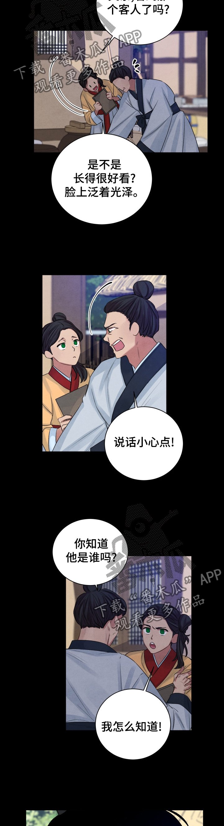 第99章：【番外】顶撞