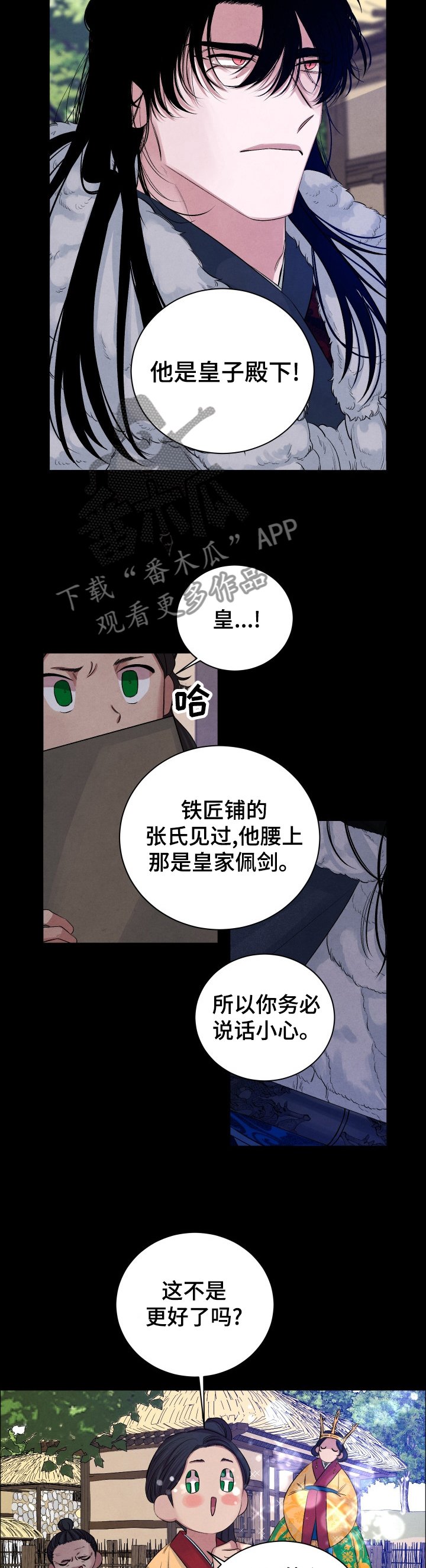 第99章：【番外】顶撞