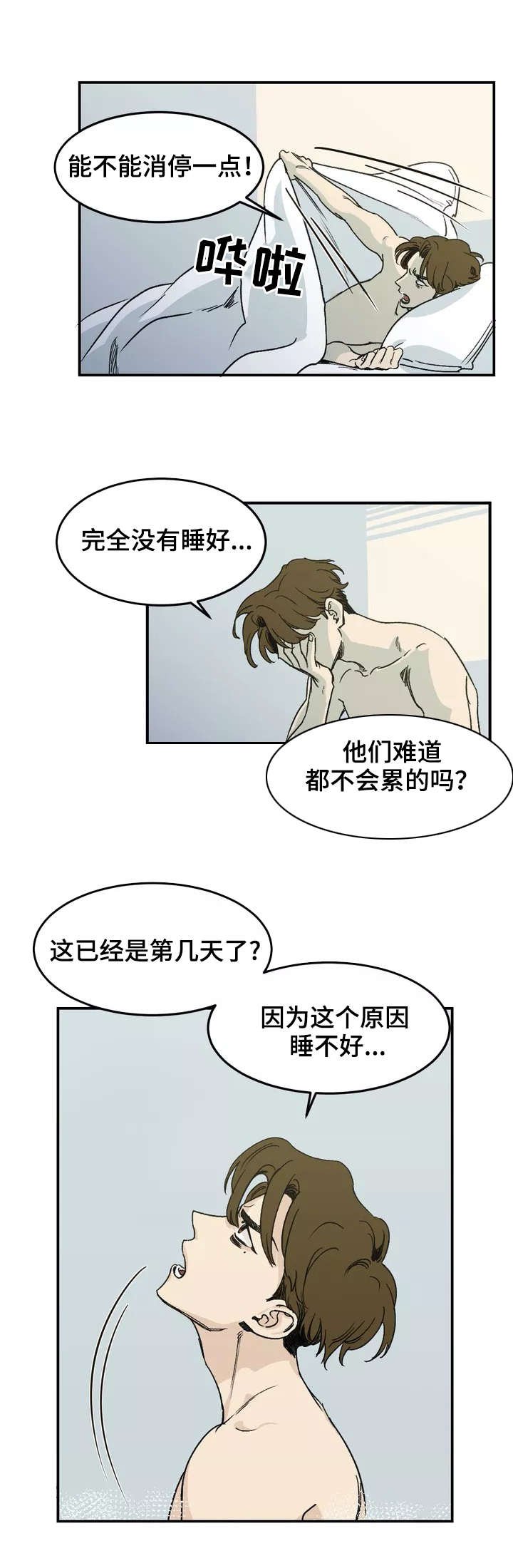 第1章：吵闹
