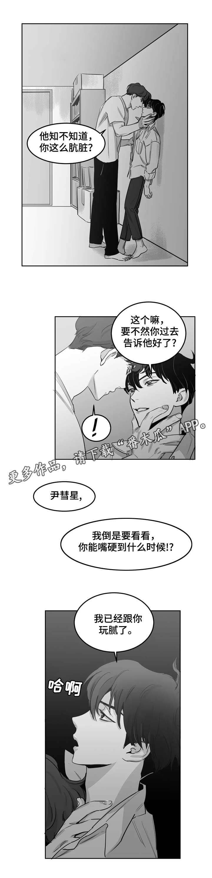 第10章：嘴硬