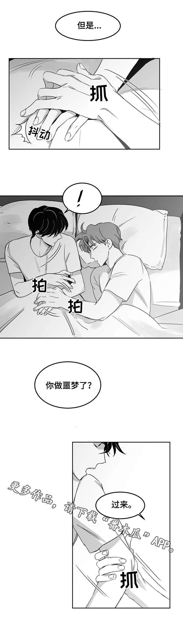 第14章：噩梦