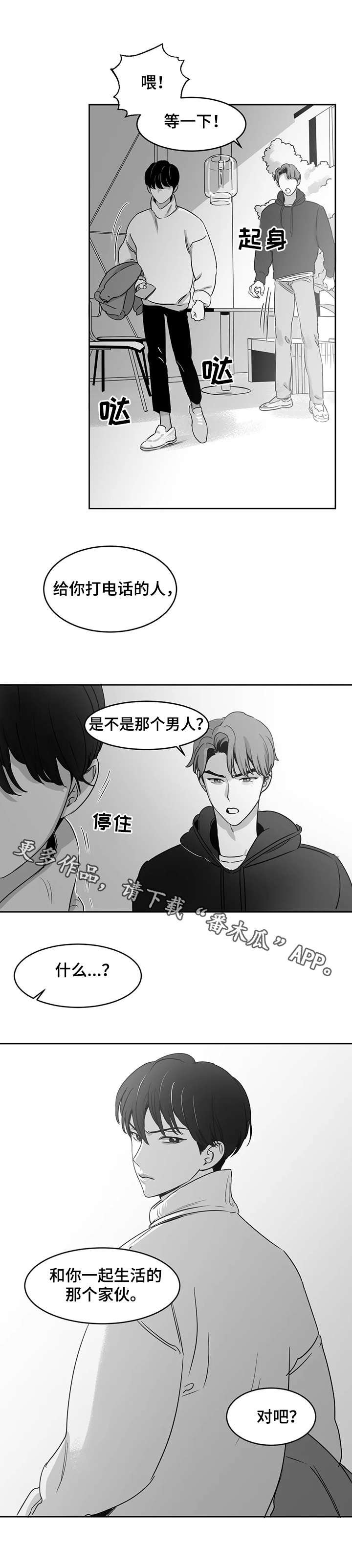 第16章：吵架