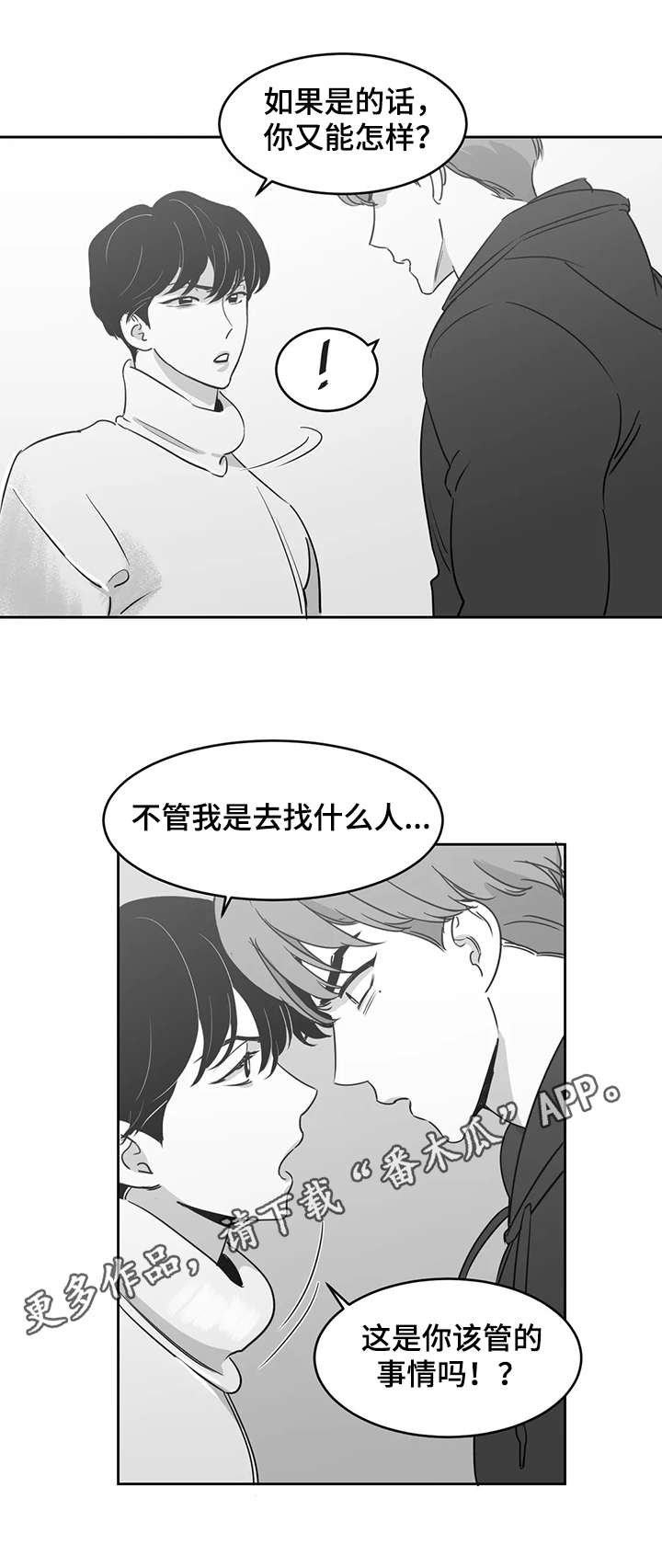第16章：吵架